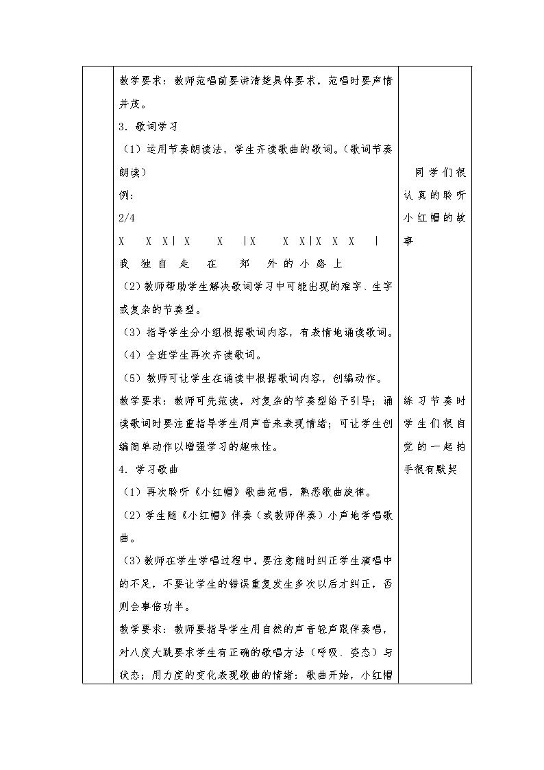 人教版四年级下册音乐 第一单元《音乐实践》教案02