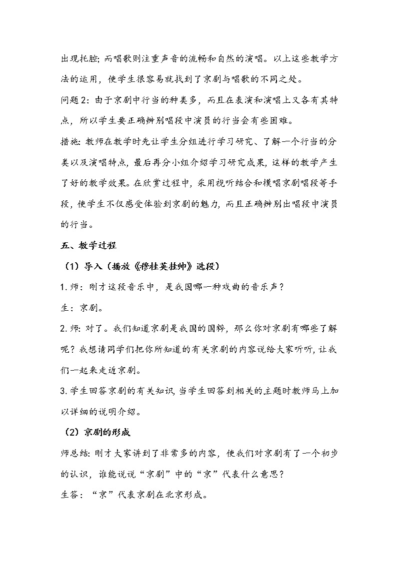 人教版四年级下册音乐 活动 生旦净丑荟精粹 教案02