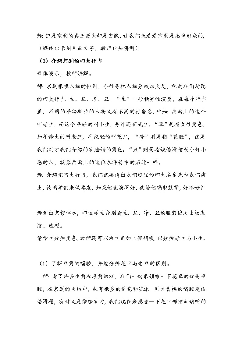 人教版四年级下册音乐 活动 生旦净丑荟精粹 教案03