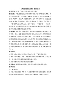 小学音乐人教版四年级下册欣赏 凯皮拉的小火车教案