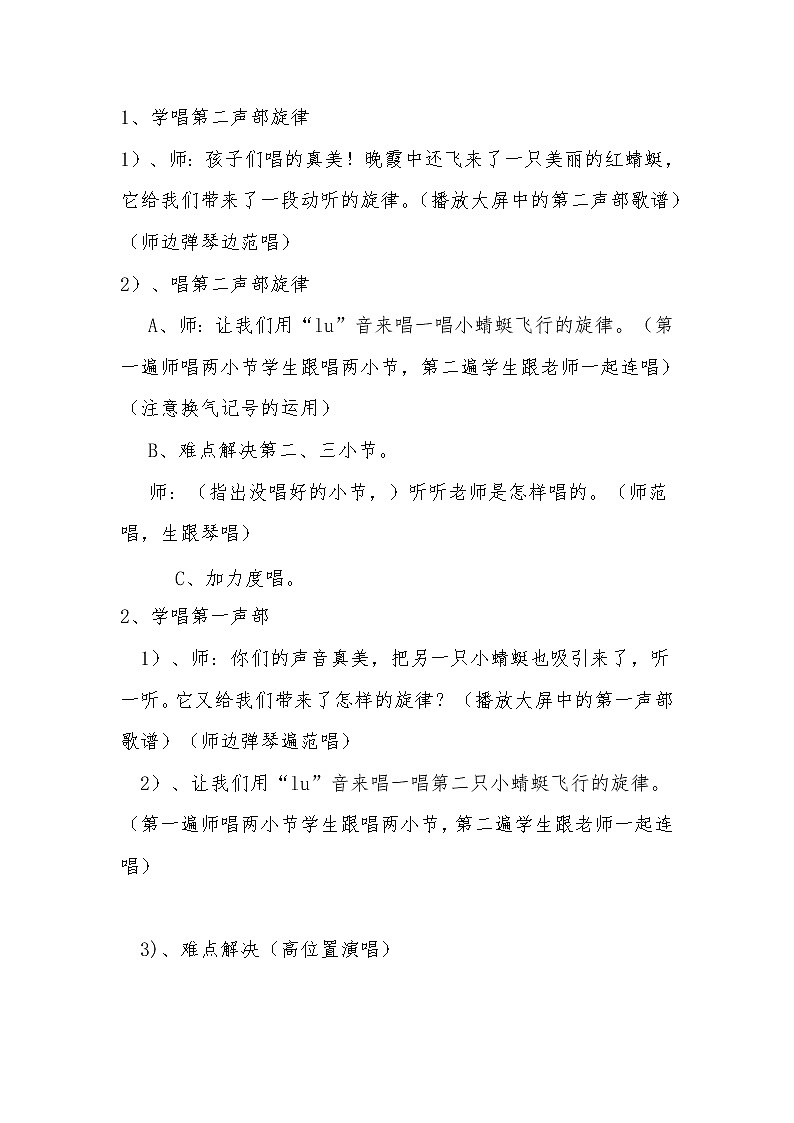 人教版四年级音乐下册 红蜻蜓 教案03