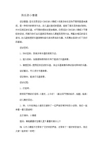 小学音乐人教版四年级下册音乐实践教案