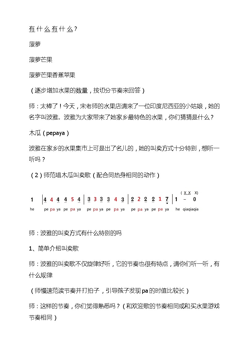 人教版四年级下册音乐 音乐知识 切分节奏 切分音 教案02