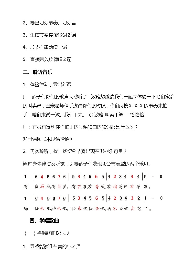 人教版四年级下册音乐 音乐知识 切分节奏 切分音 教案03