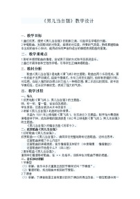 小学音乐人教版四年级下册唱歌 男儿当自强教学设计