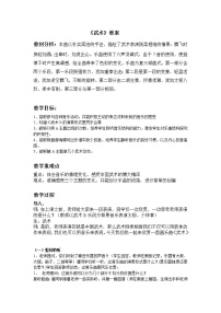 小学音乐人教版四年级下册欣赏 武术教案