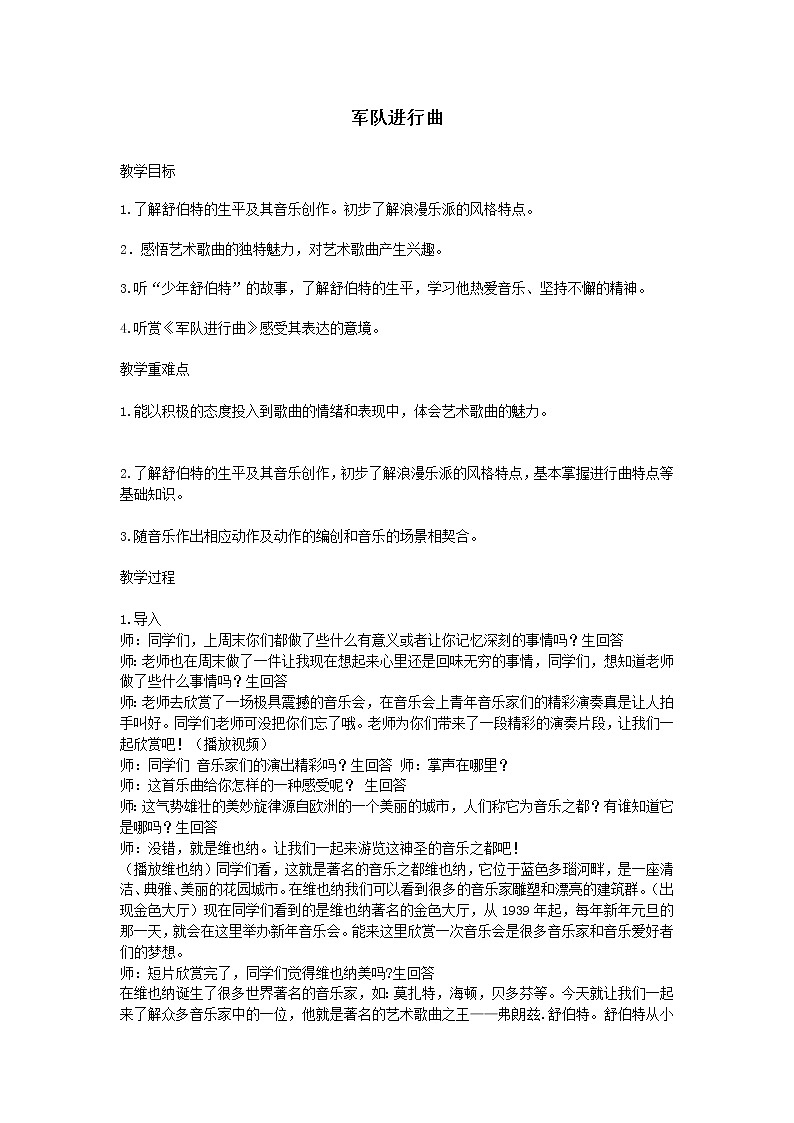 人教版四年级音乐下册 我的音乐网页 军队进行曲 教案01
