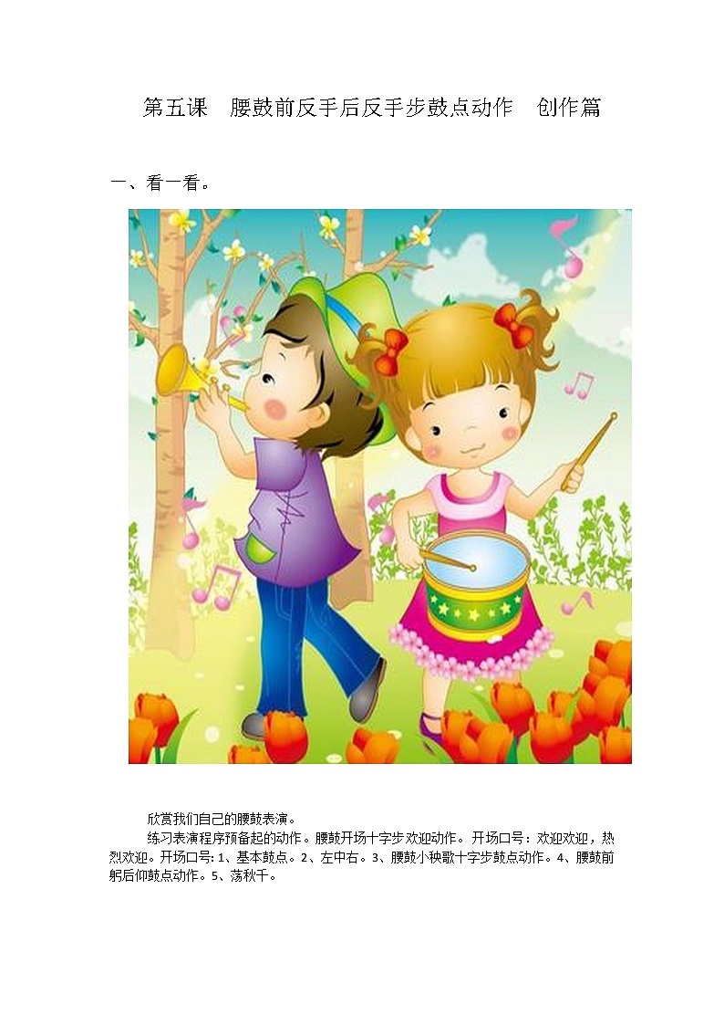 人教版四年级下册音乐 我的音乐网页《演奏》 教案01