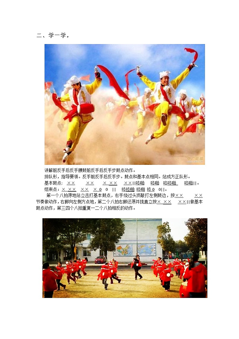 人教版四年级下册音乐 我的音乐网页《演奏》 教案02