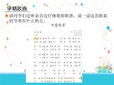 人教版音乐三年级下册 可爱的家 课件PPT+教案
