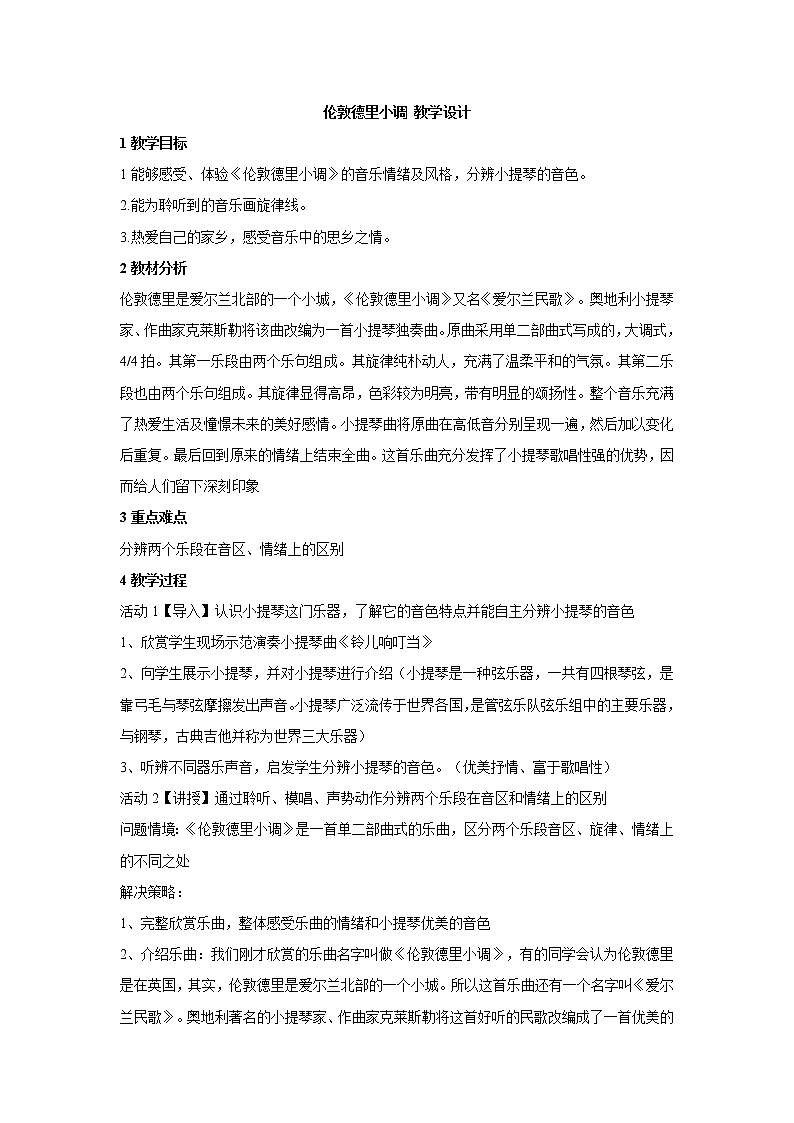 人教版音乐三年级下册 伦敦德里小调 课件PPT+教案01