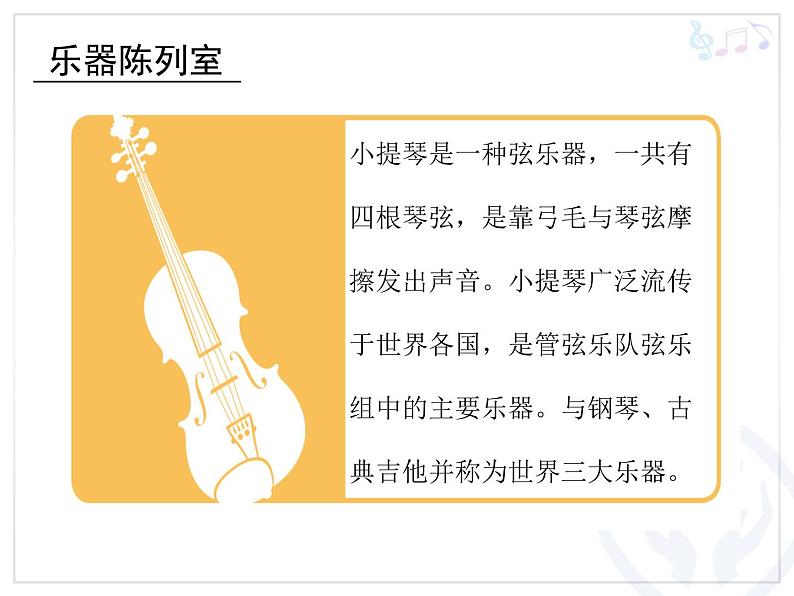 人教版音乐三年级下册 伦敦德里小调 课件PPT+教案02