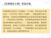 人教版音乐三年级下册 伦敦德里小调 课件PPT+教案