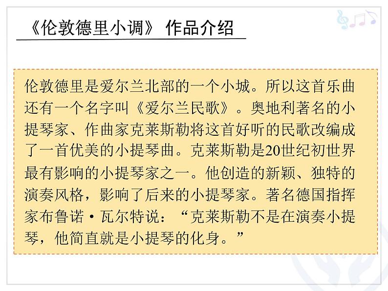 人教版音乐三年级下册 伦敦德里小调 课件PPT+教案05
