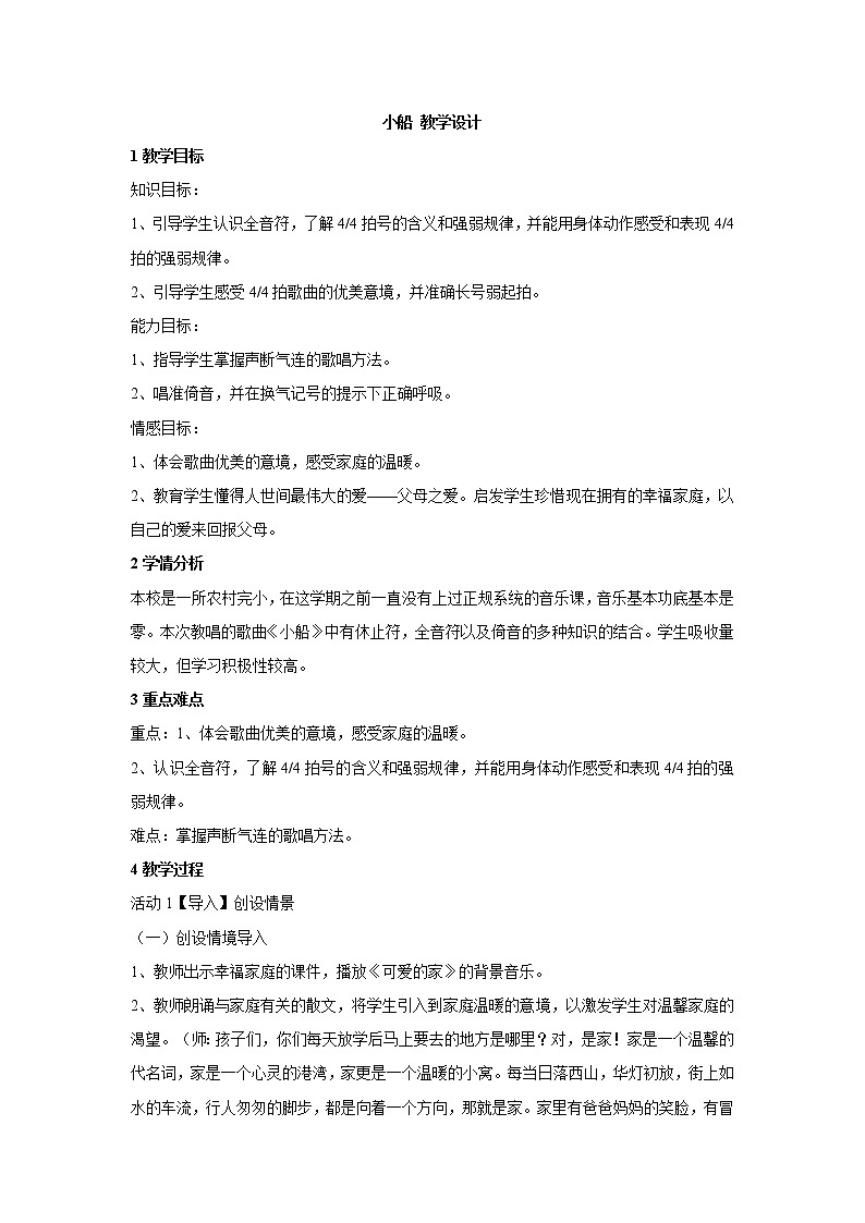 人教版音乐三年级下册 小船 课件PPT+教案01