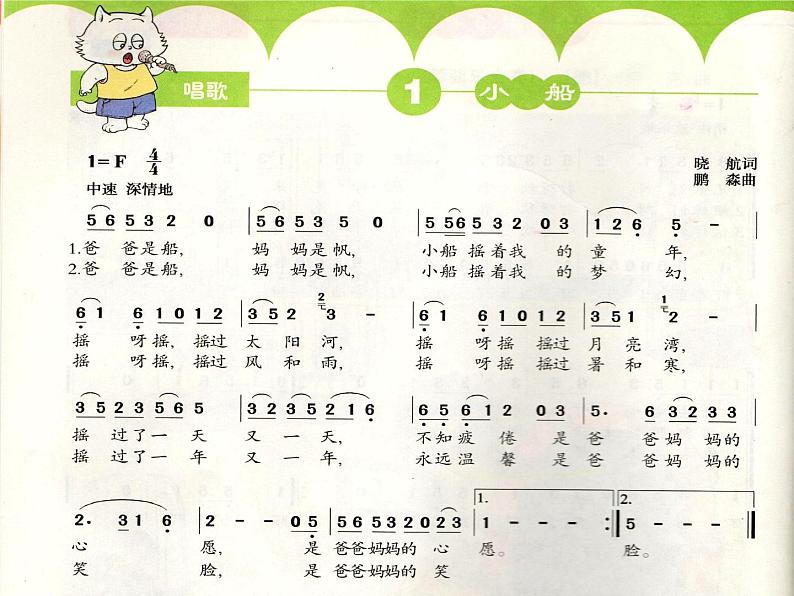 人教版音乐三年级下册 小船 课件PPT+教案03