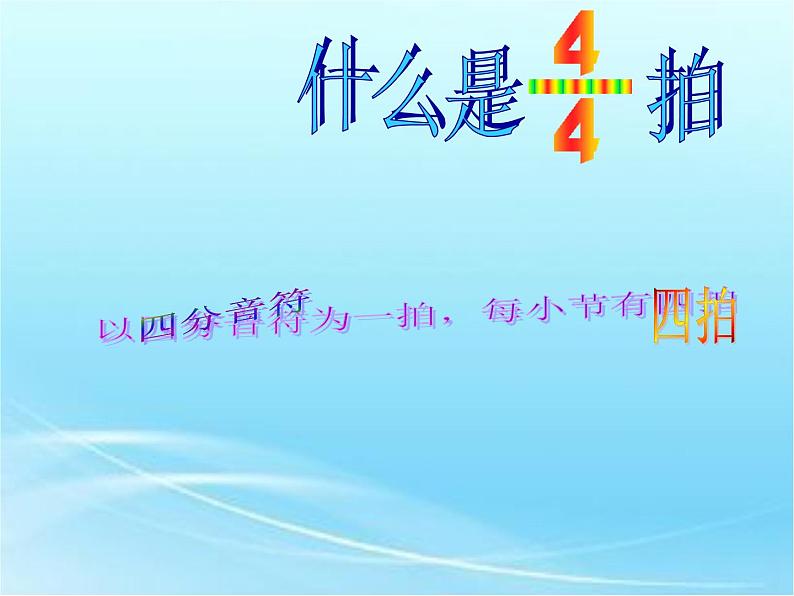 人教版音乐三年级下册 小船 课件PPT+教案06