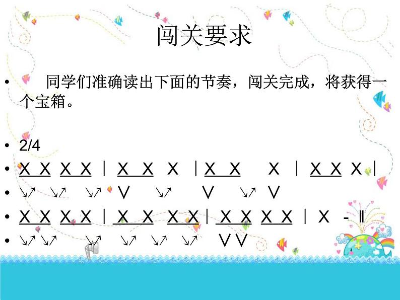 人教版音乐三年级下册 第二单元 音乐实践 课件PPT+教案08