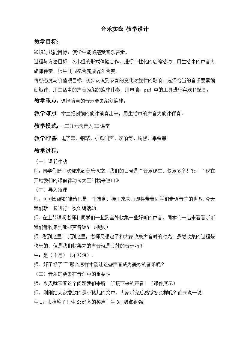 人教版音乐三年级下册 第三单元 音乐实践 课件PPT+教案01