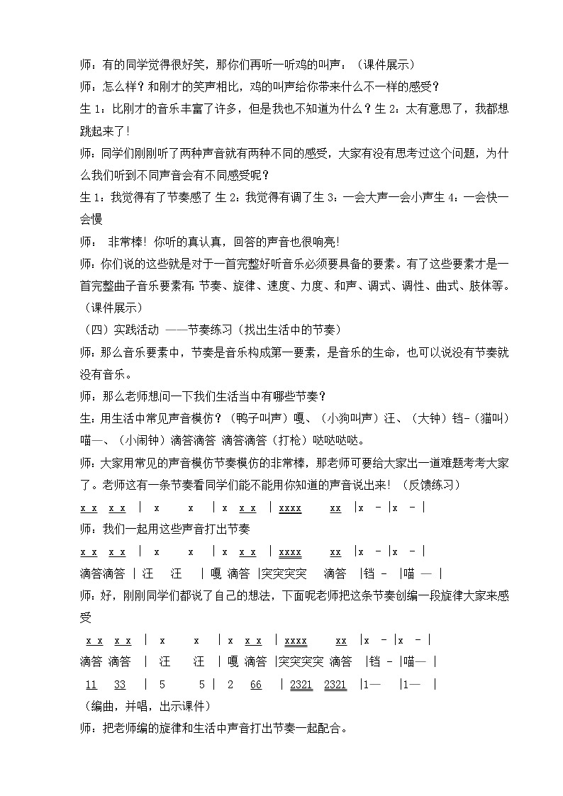 人教版音乐三年级下册 第三单元 音乐实践 课件PPT+教案02