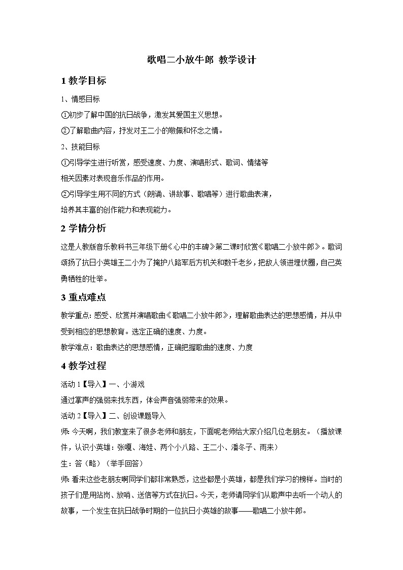人教版音乐三年级下册 歌唱二小放牛郎 课件PPT+教案01