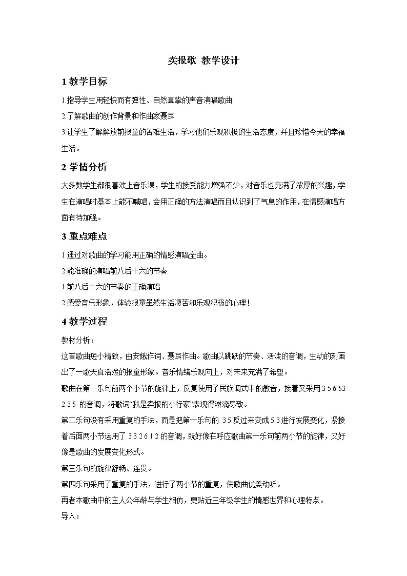 人教版音乐三年级下册 卖报歌 课件PPT+教案01