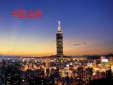 人教版音乐三年级下册 蜗牛与黄鹂鸟 课件PPT+教案