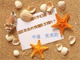人教版音乐三年级下册 贝壳之歌 课件PPT+教案