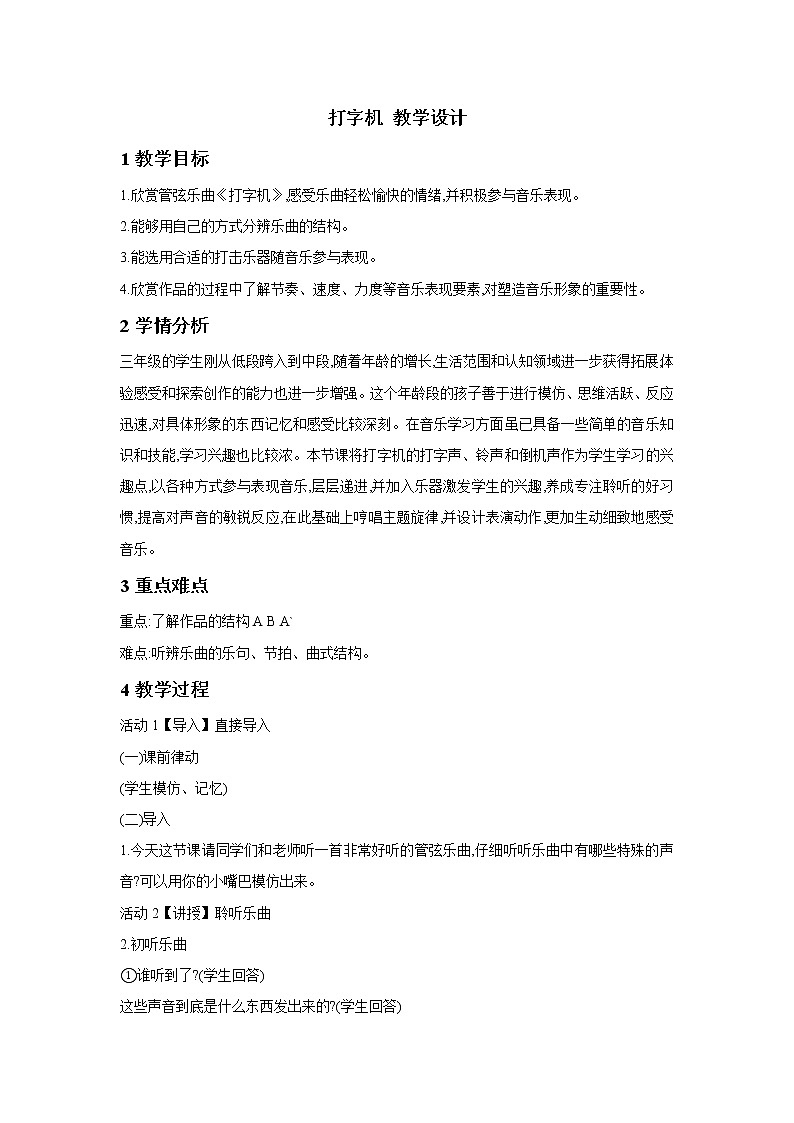 人教版音乐三年级下册 打字机 课件PPT+教案01