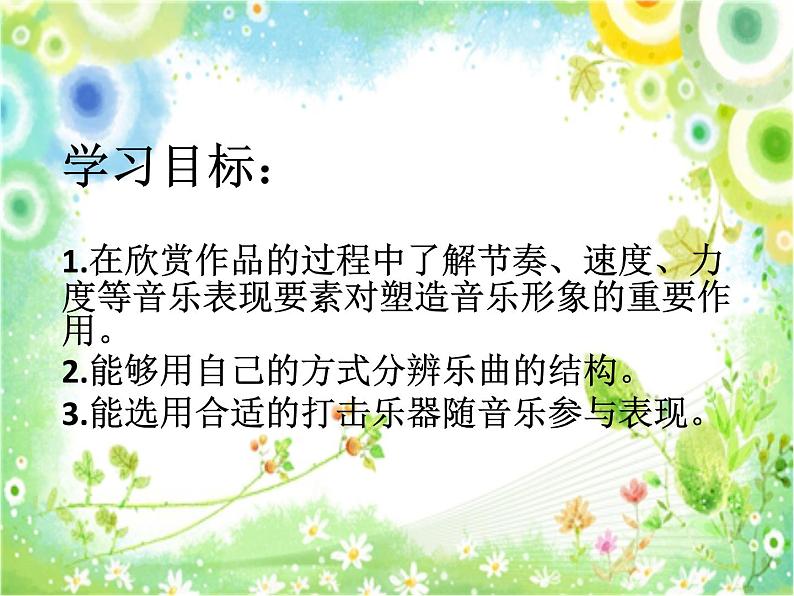 人教版音乐三年级下册 打字机 课件PPT+教案02