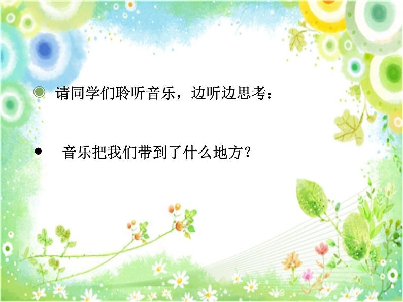 人教版音乐三年级下册 打字机 课件PPT+教案06