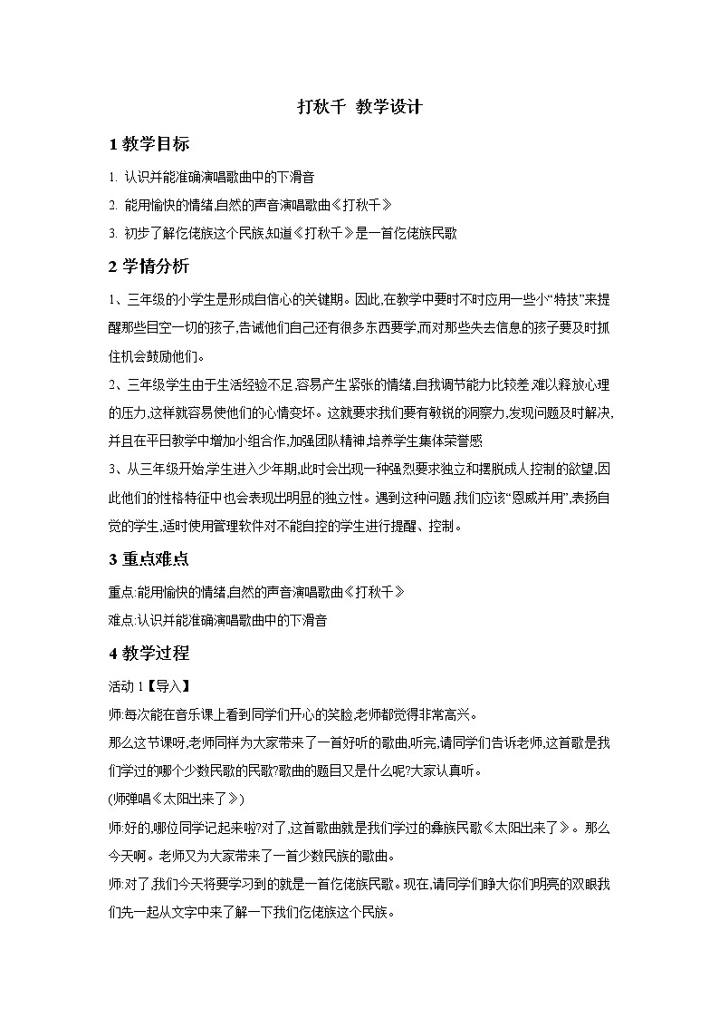 人教版音乐三年级下册 打秋千 课件PPT+教案+音频01