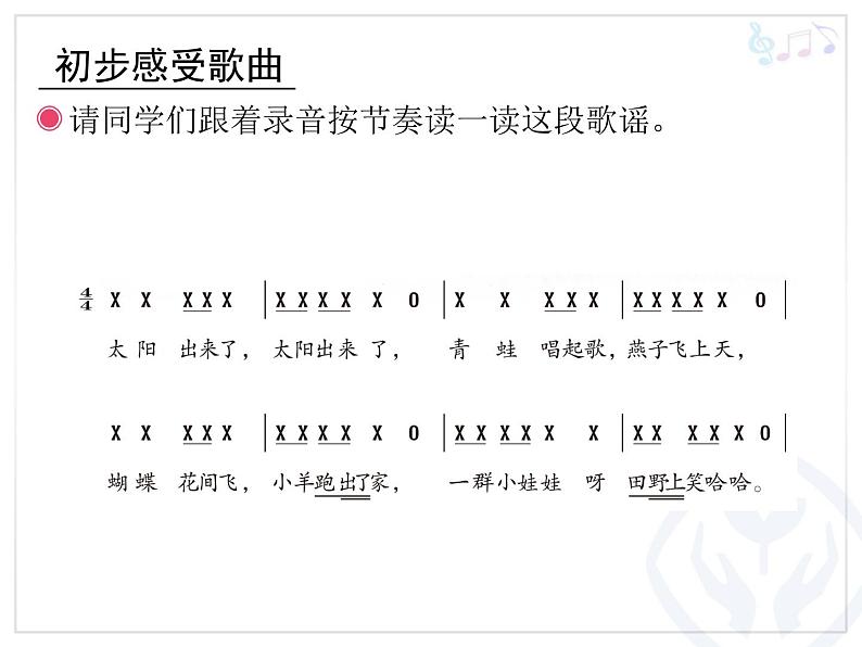 人教版音乐三年级下册 太阳出来了 课件PPT+教案04