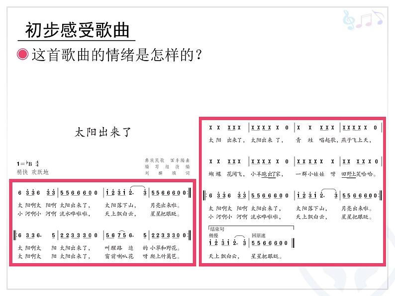 人教版音乐三年级下册 太阳出来了 课件PPT+教案05