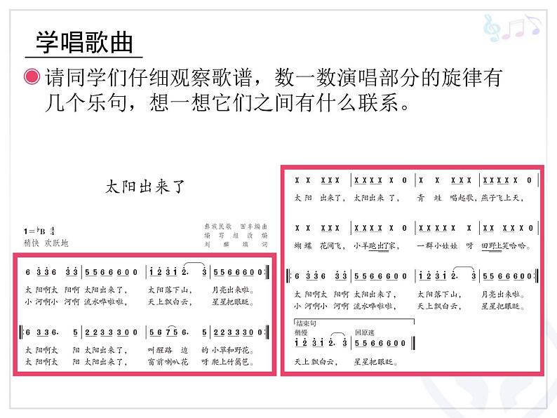 人教版音乐三年级下册 太阳出来了 课件PPT+教案08