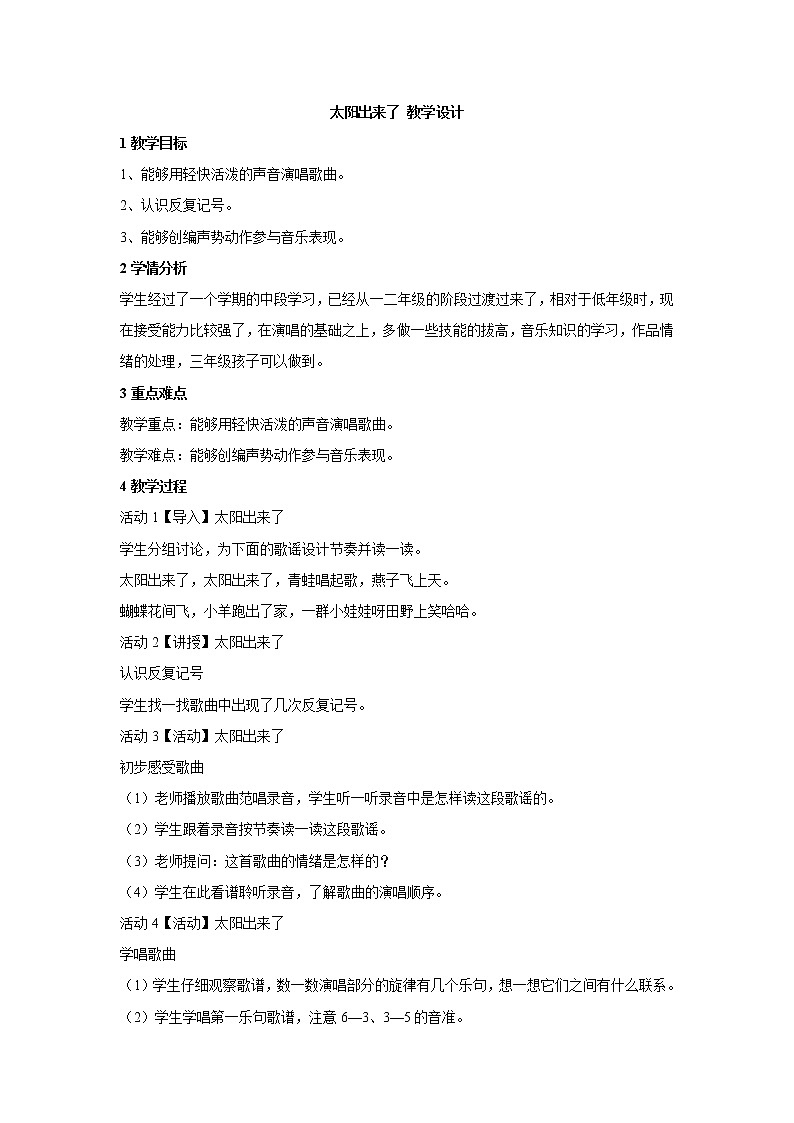 人教版音乐三年级下册 太阳出来了 课件PPT+教案01