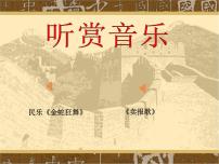 小学音乐人教版三年级下册音乐家故事 聂耳与《义勇军进行曲》教课内容ppt课件