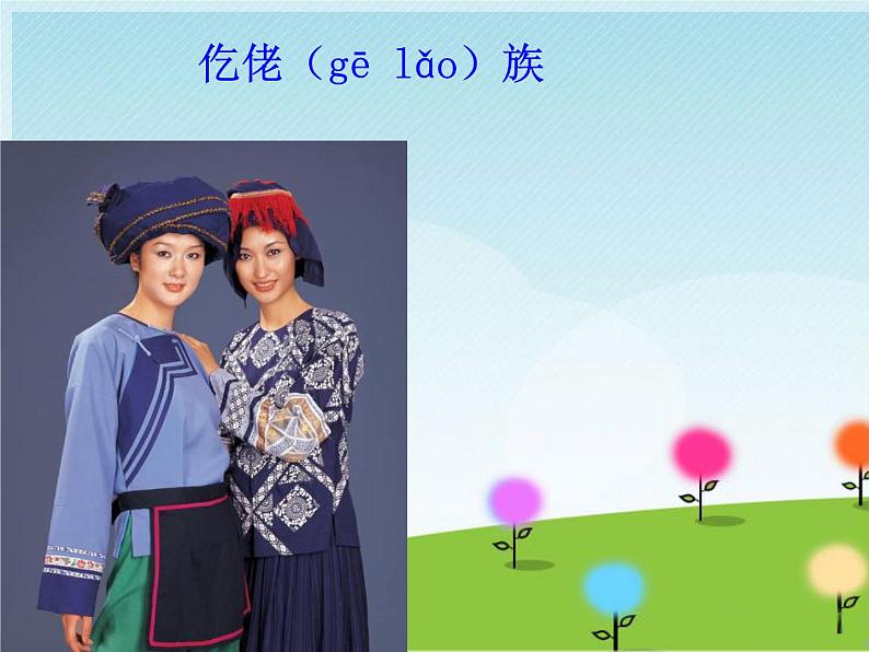 人教版音乐三年级下册 民歌之旅 课件PPT（无教案）04