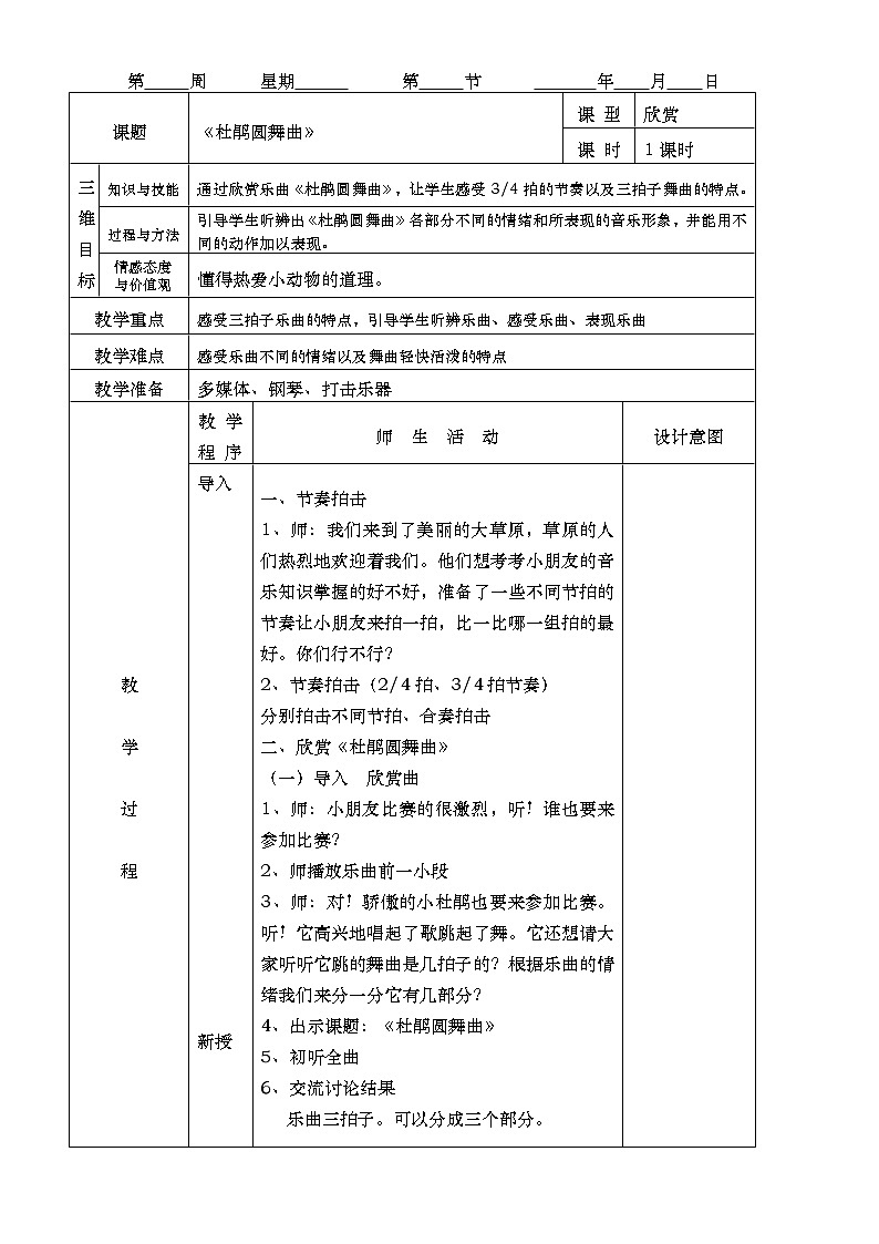 人音版一年级音乐下册《杜鹃圆舞曲》教案第2页