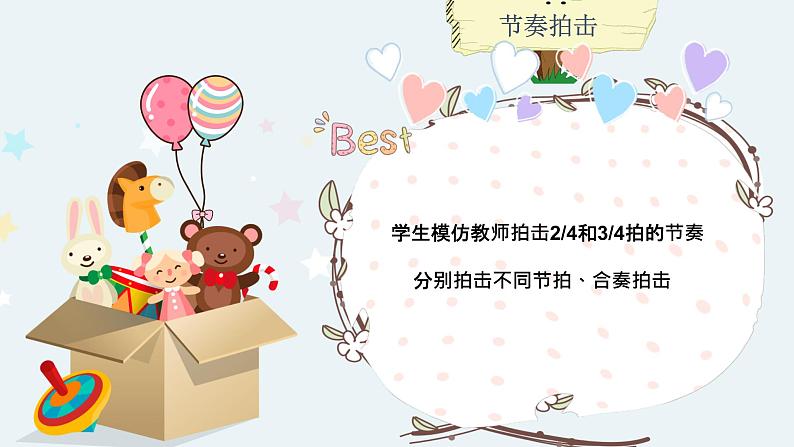 人音版一年级音乐下册《杜鹃圆舞曲》课件第4页