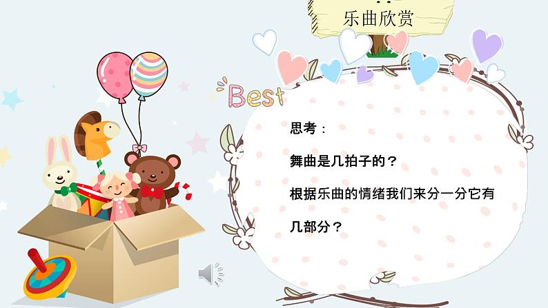 人音版一年级音乐下册《杜鹃圆舞曲》课件第6页
