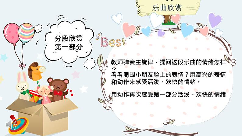 人音版一年级音乐下册《杜鹃圆舞曲》课件第8页