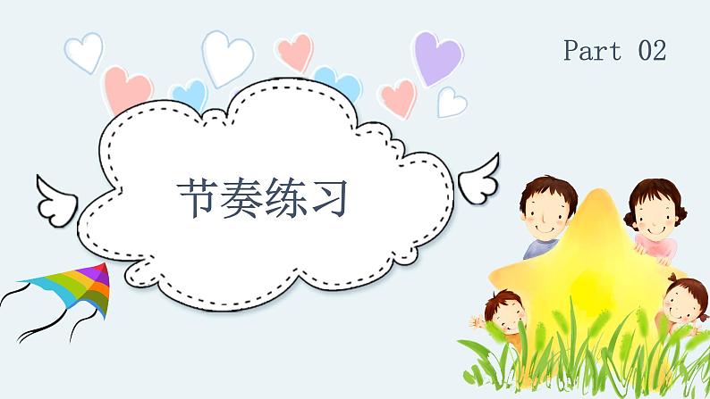 人音版一年级音乐下册《小雨沙沙》课件+教案+资料06