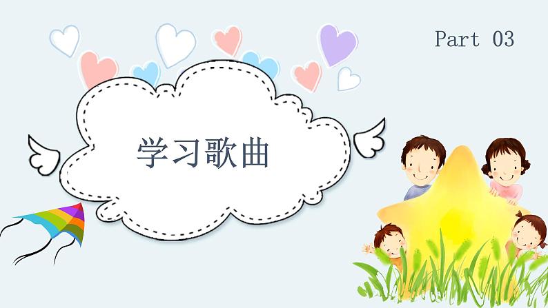 人音版一年级音乐下册《小雨沙沙》课件+教案+资料08