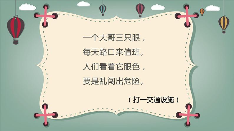 小学音乐一年级下册唱歌《红眼睛 绿眼睛》课件PPT第2页