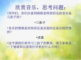 小学四年级上册音乐-我们多么幸福-接力版(13张)ppt课件
