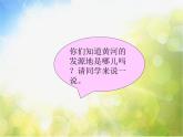 小学四年级上册音乐-黄河边的尕娃娃-接力版(10张)ppt课件