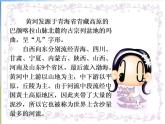 小学四年级上册音乐-黄河边的尕娃娃-接力版(10张)ppt课件