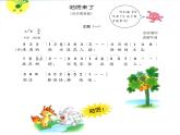 小学四年级上册音乐-咕咚来了-接力版(10张)ppt课件