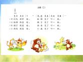 小学四年级上册音乐-咕咚来了-接力版(10张)ppt课件